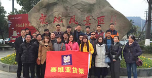 賽維亞團(tuán)隊(duì)風(fēng)采