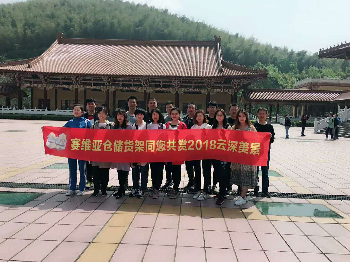 賽維亞倉儲貨架4月宜興二日游