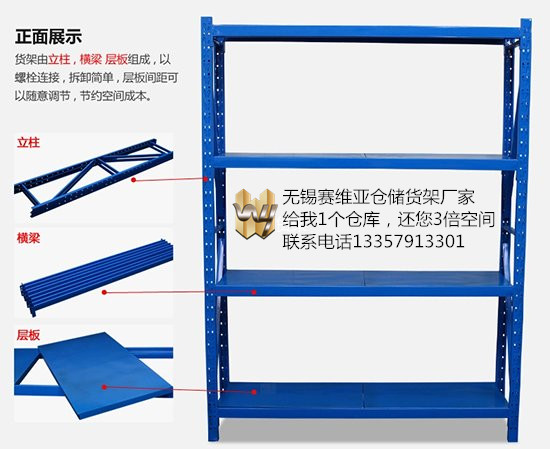 無(wú)錫貨架,江陰貨架,鎮(zhèn)江貨架