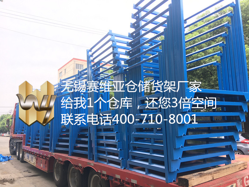 無錫堆垛架,無錫巧固架,無錫堆垛貨架