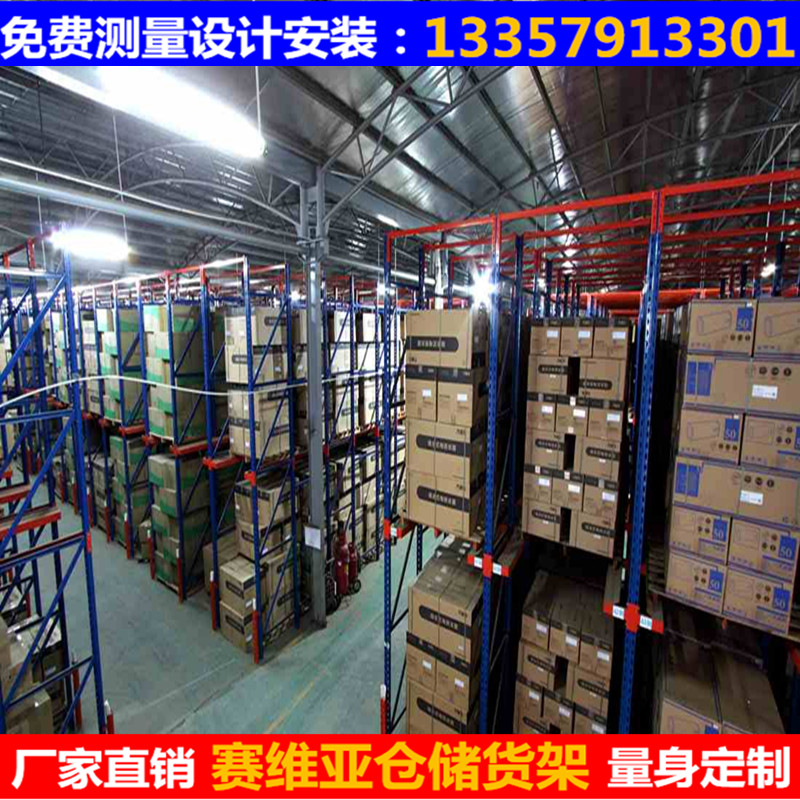 倉儲貨架,倉庫貨架,定制貨架