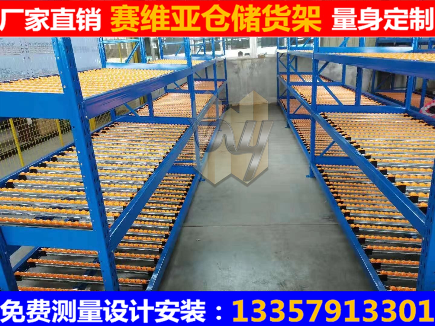 流利式貨架,滑移式貨架,定制非標流利條貨架