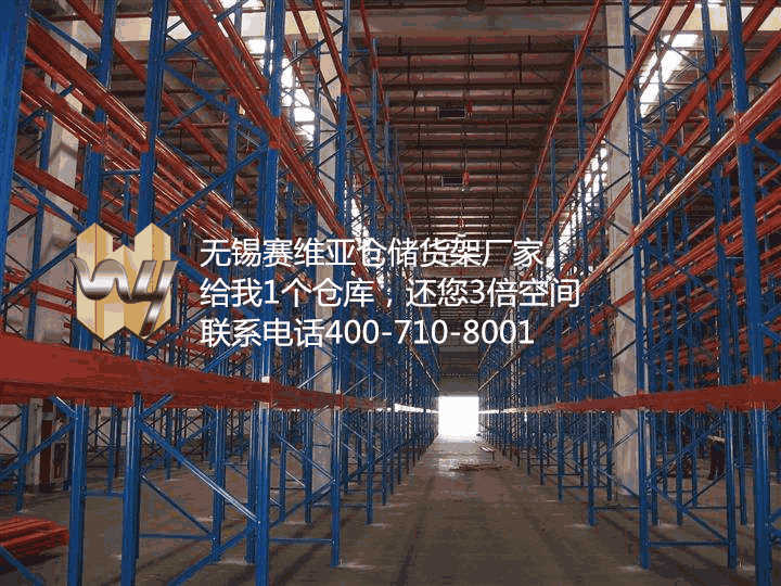 無錫大型倉庫貨架，無錫倉庫貨架哪個牌子好，賽維亞貨架廠家