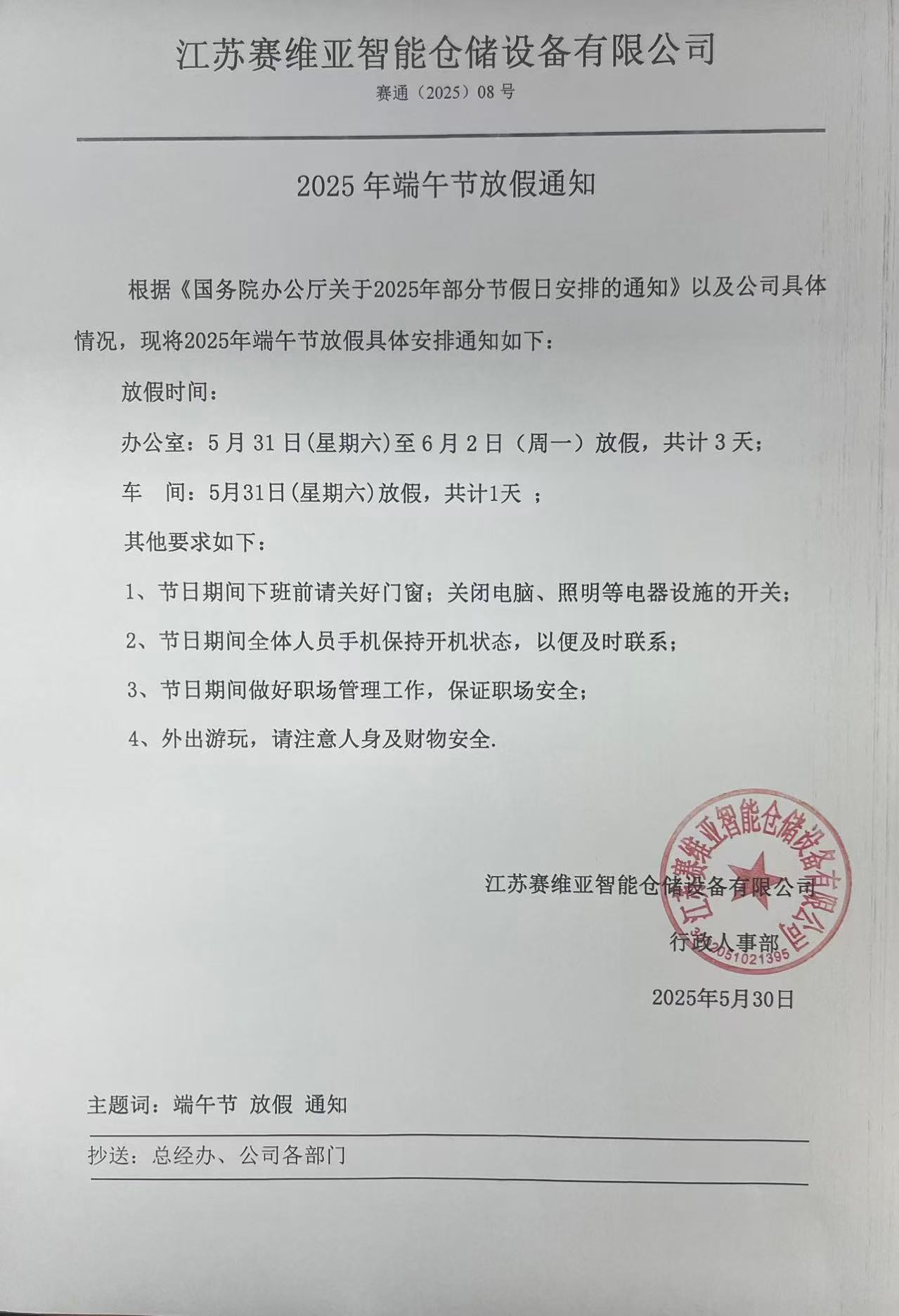 端午節,粽子,放假