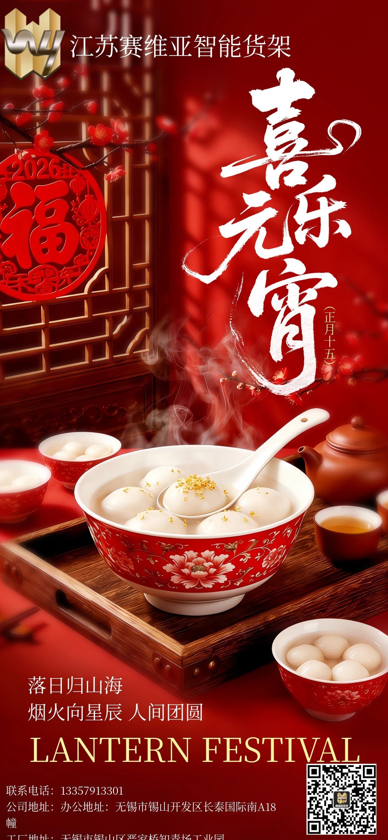 元宵節,正月十五,貨架廠